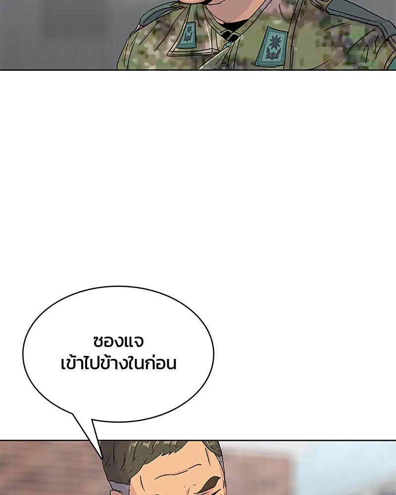 Kitchen Soldier ตอนที่ 57 หน้า 77