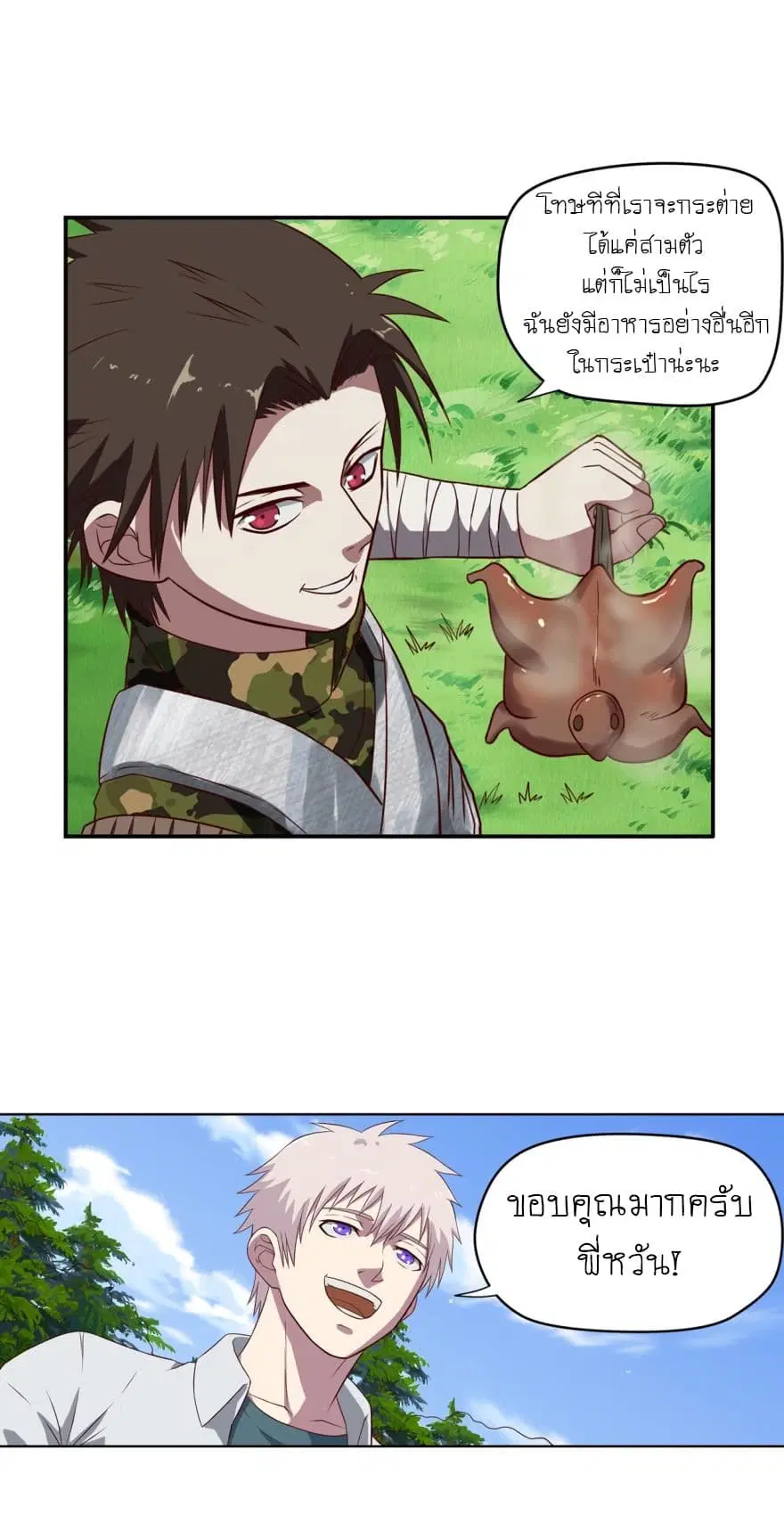 Player Reborn ตอนที่ 33 หน้า 12