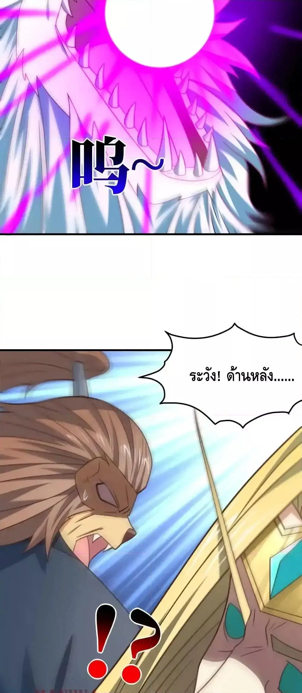 High Energy Strikes ตอนที่ 319 หน้า 21