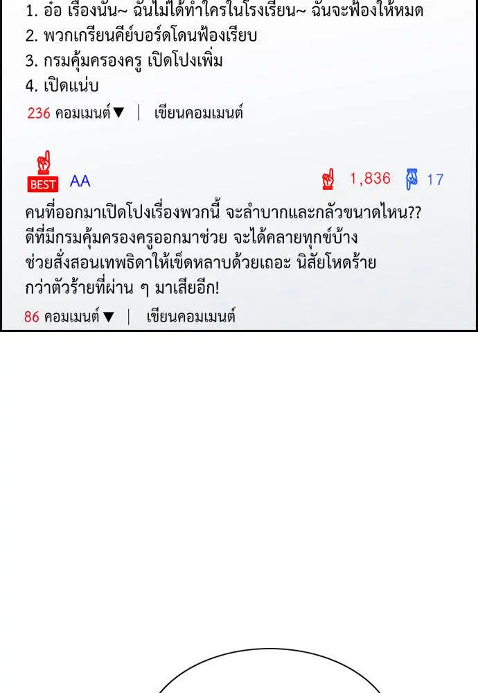 True Education ตอนที่ 115 หน้า 17