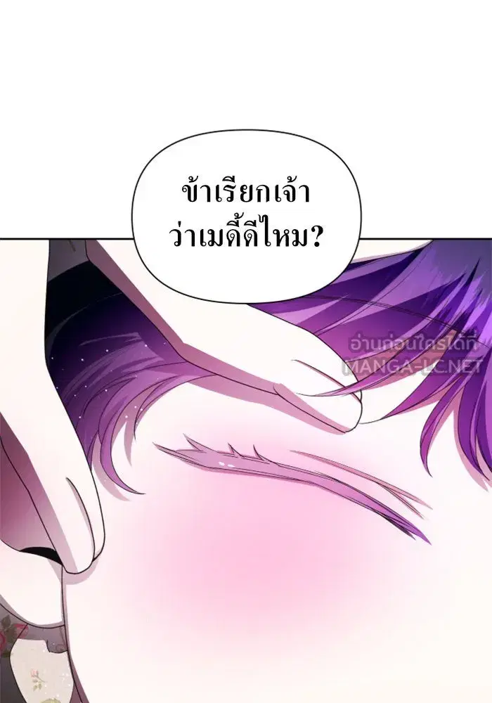 Your Throne ตอนที่ 78 หน้า 39
