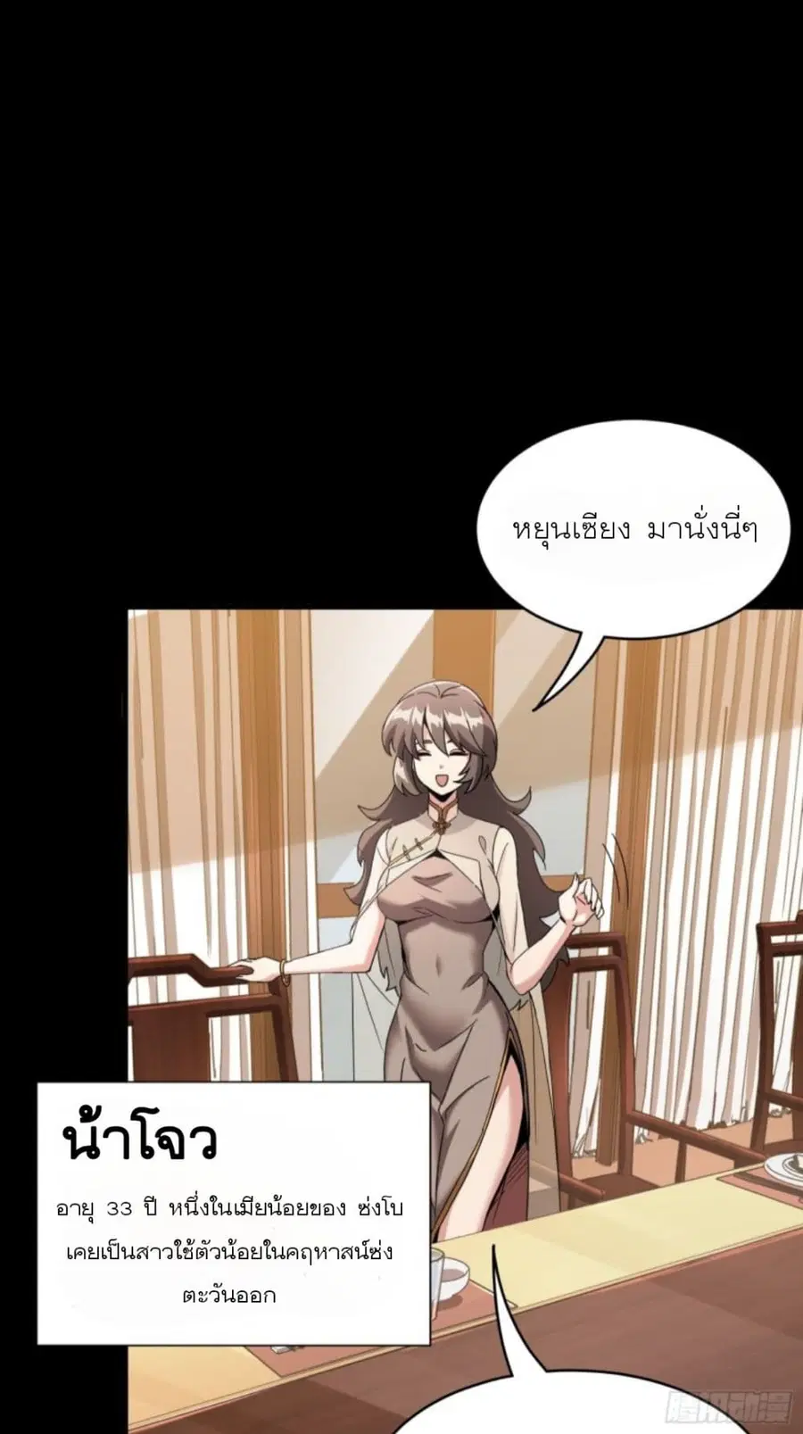 Legend of Star General ตอนที่ 95 หน้า 27
