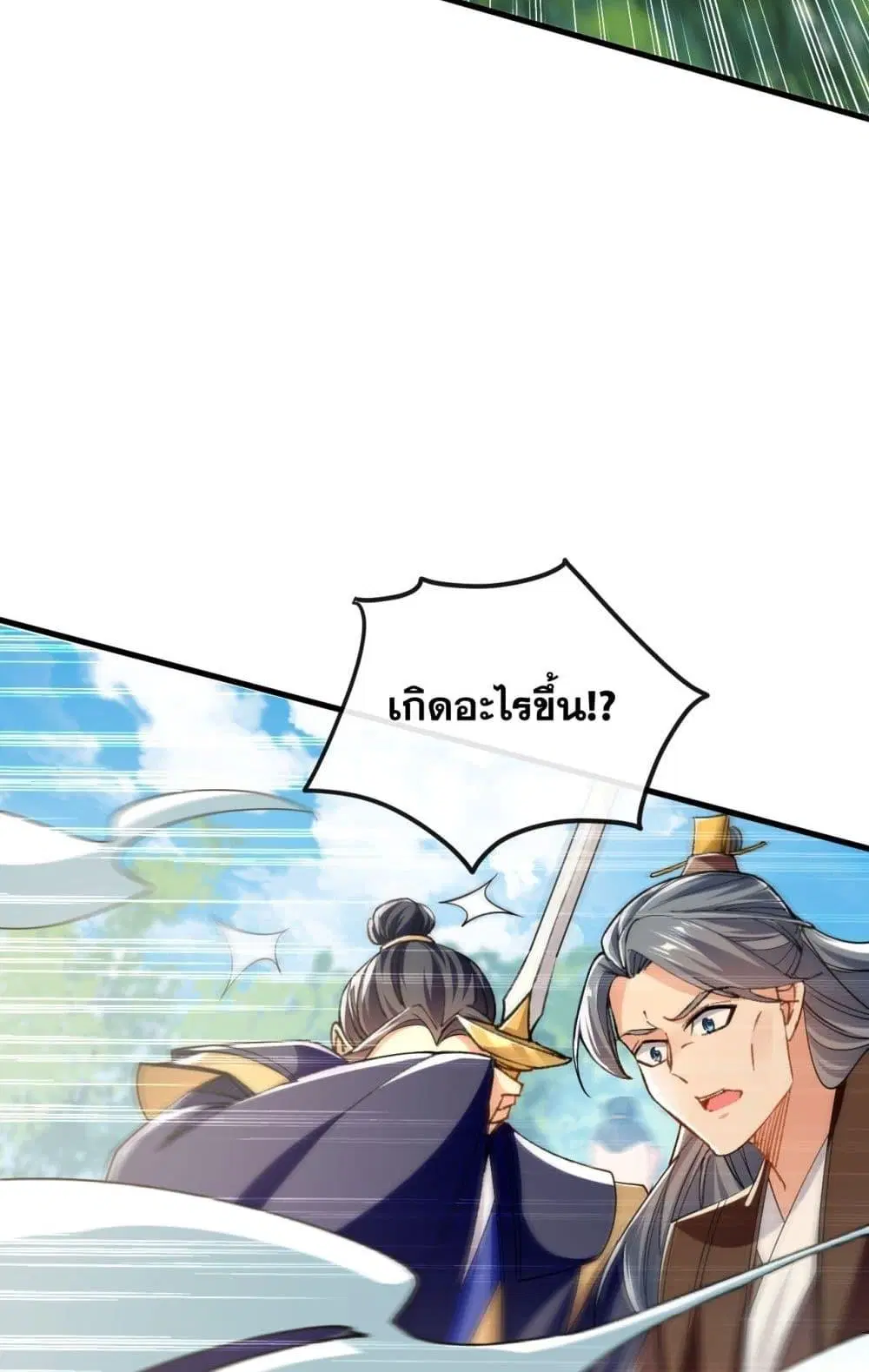 The Ten Great Emperors At The Beginning Are All My Apprentices ตอนที่ 24 หน้า 44