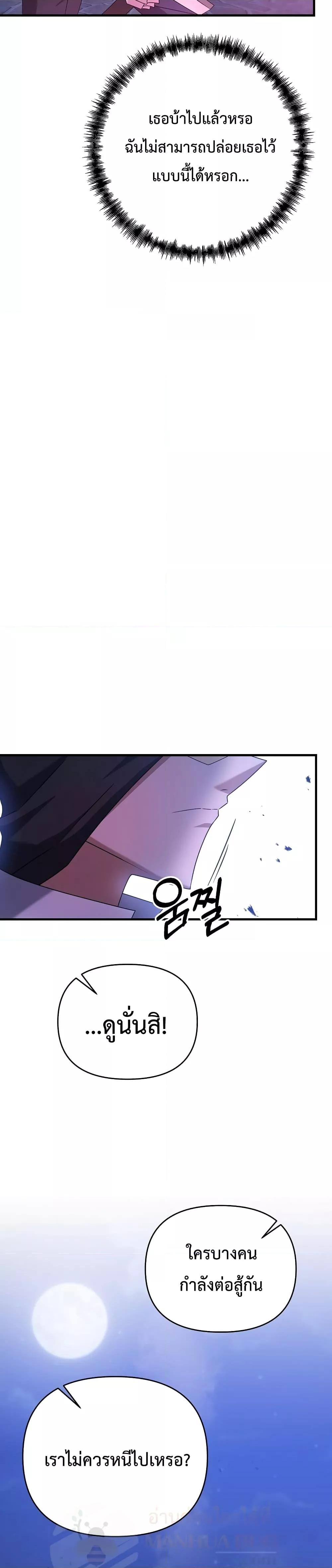 The Lazy Swordmaster ตอนที่ 25 หน้า 20
