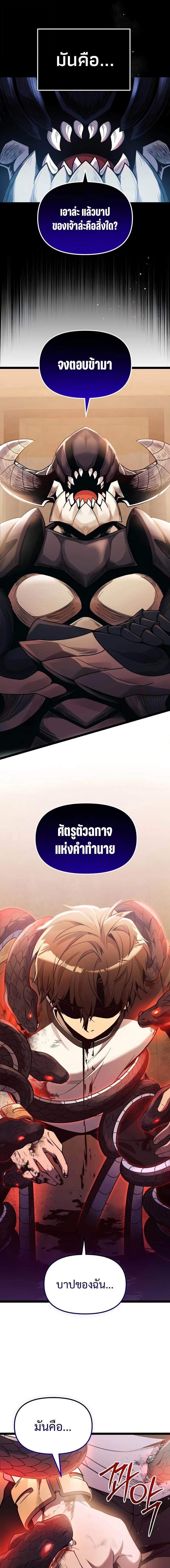 I Obtained a Mythic Item พลิกชะตาคว้าไอเทมระดับเทพ ตอนที่ 172 หน้า 3