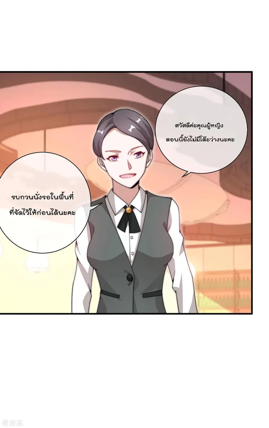 I am The Richest in The World ตอนที่ 157 หน้า 23