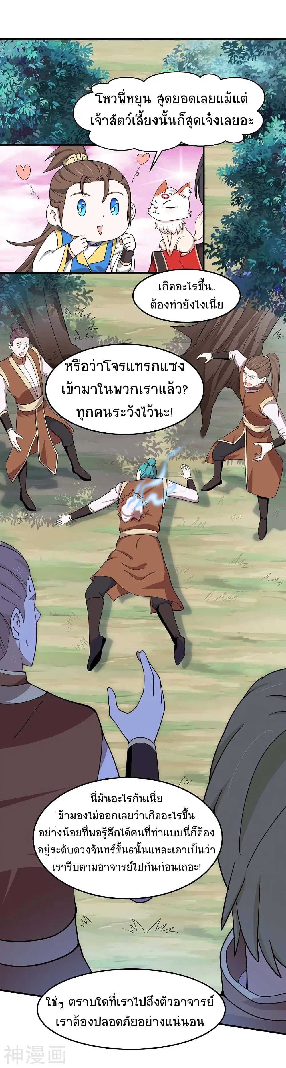 Return of Divine Emperor ตอนที่ 86 หน้า 17
