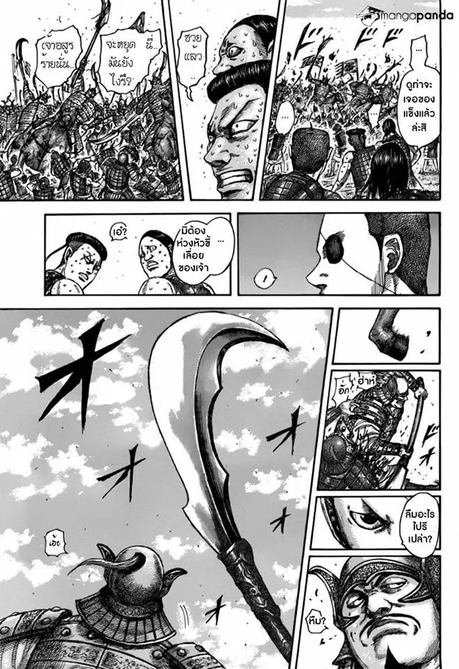 Kingdom ตอนที่ 508 หน้า 17