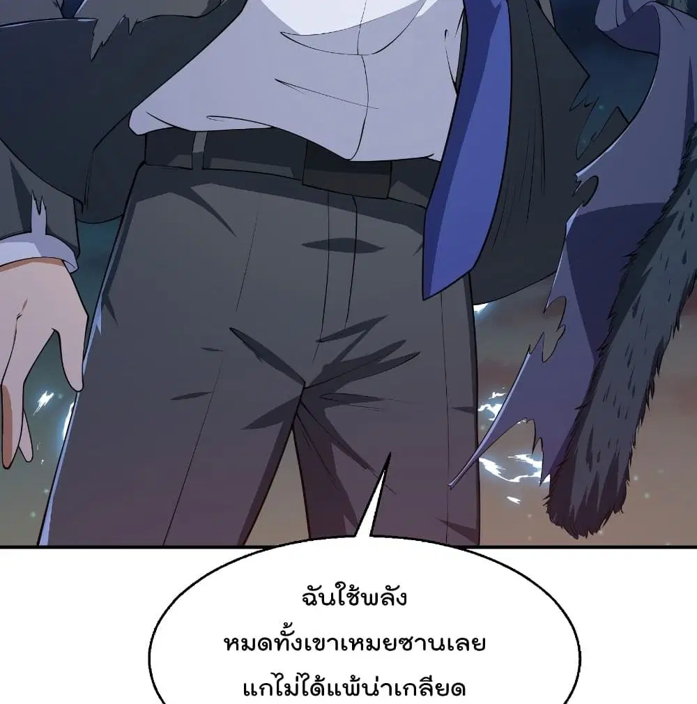 Master Cultivation Return ตอนที่ 243 หน้า 38
