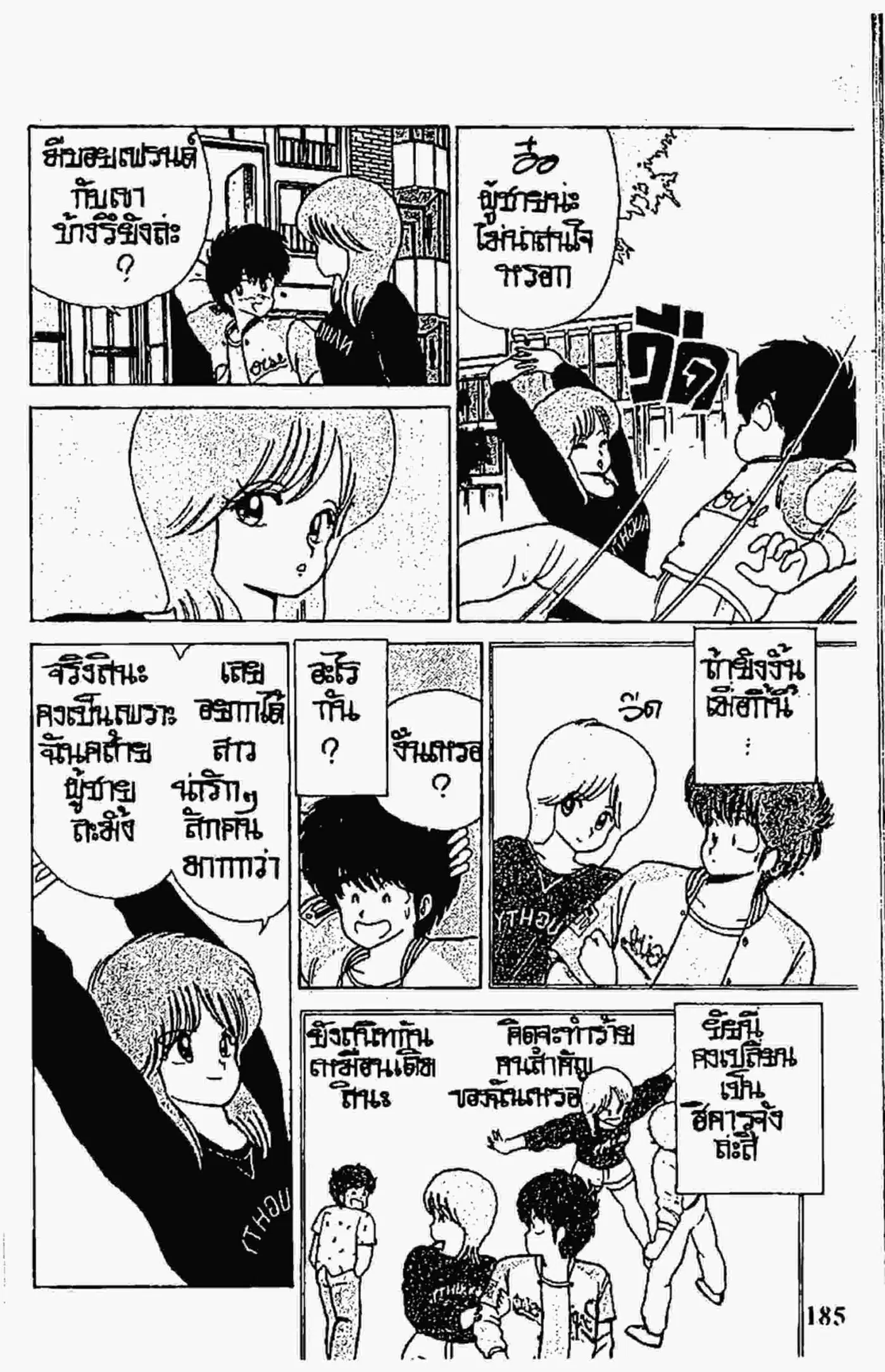 Kimagure Orange☆Road ตอนที่ 60 หน้า 13