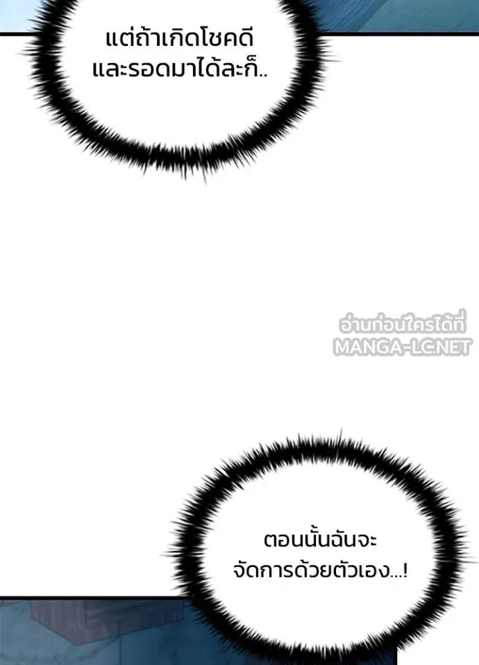 Villain to Kill ตอนที่ 181 หน้า 79