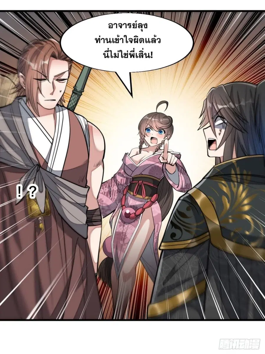 I’m Really Not the Son of Luck ตอนที่ 48 หน้า 2