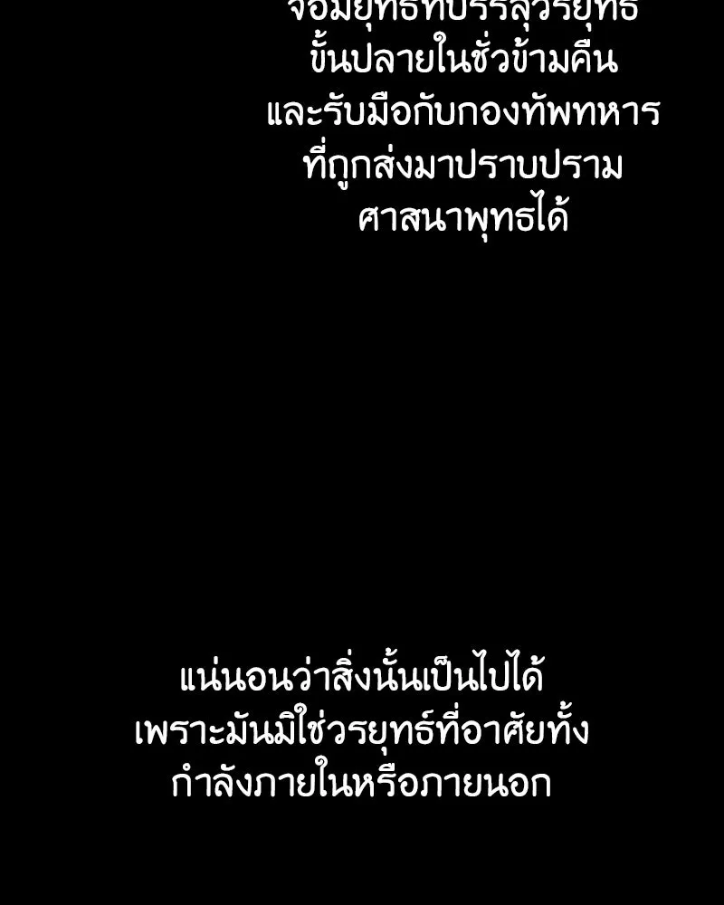 I Reincarnated As The Crazed Heir เกิดอีกทีเป็นว่าที่ประมุขลัทธิมาร ตอนที่ 119 หน้า 22