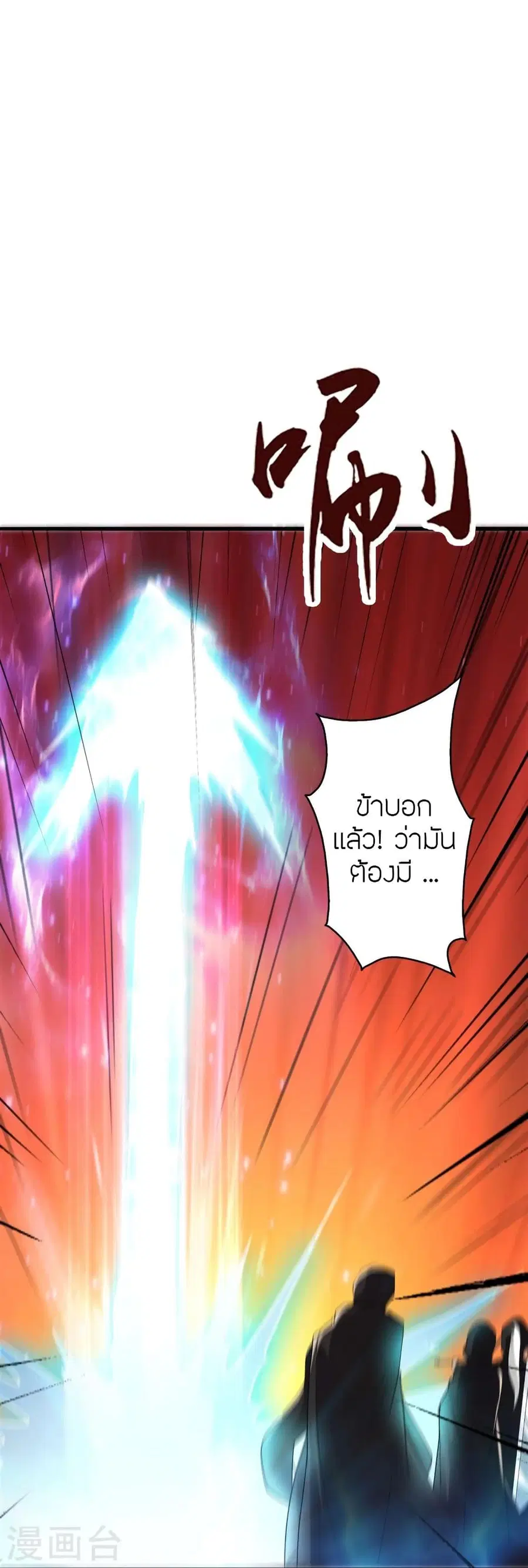 Banished Disciple’s Counterattack ราชาอมตะผู้ถูกขับไล่ ตอนที่ 348 หน้า 100