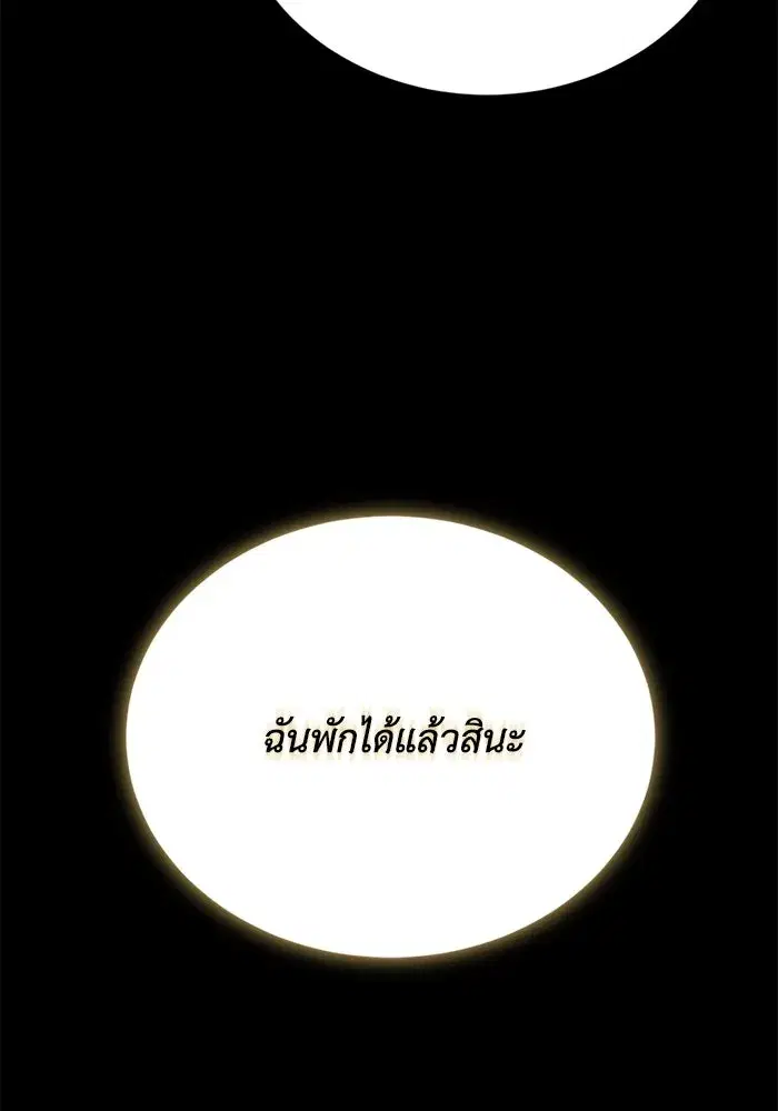 The Lazy Lord Masters the Sword ตอนที่ 95 หน้า 85