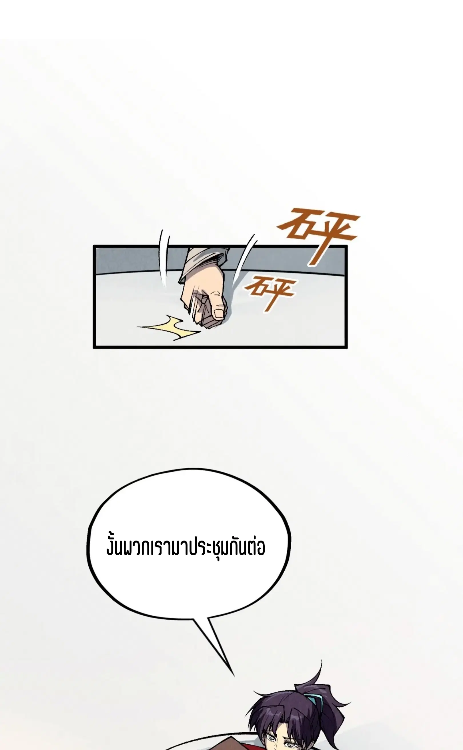 The Eternal Supreme ตอนที่ 315 หน้า 29