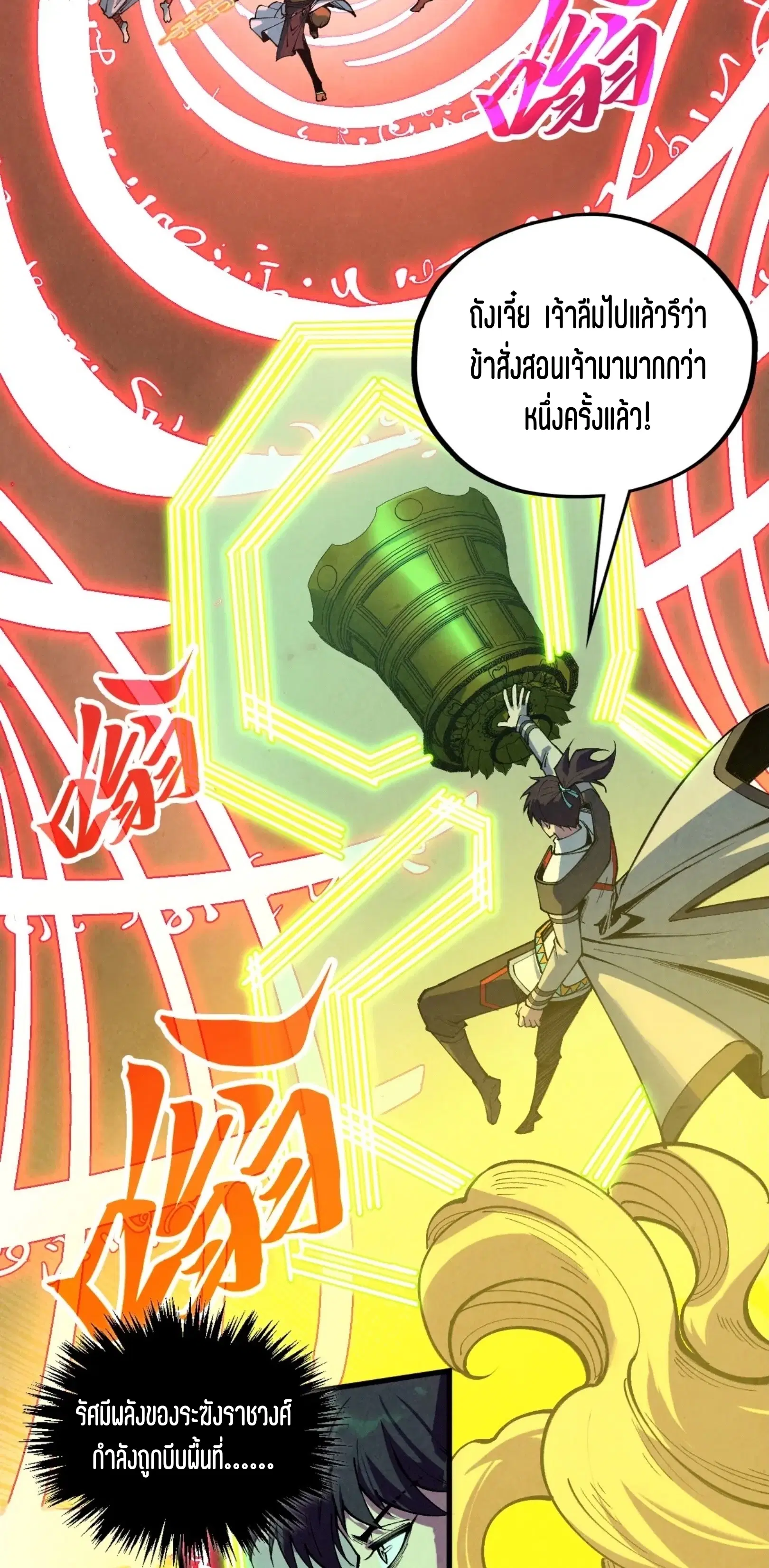The Eternal Supreme ตอนที่ 368 หน้า 44