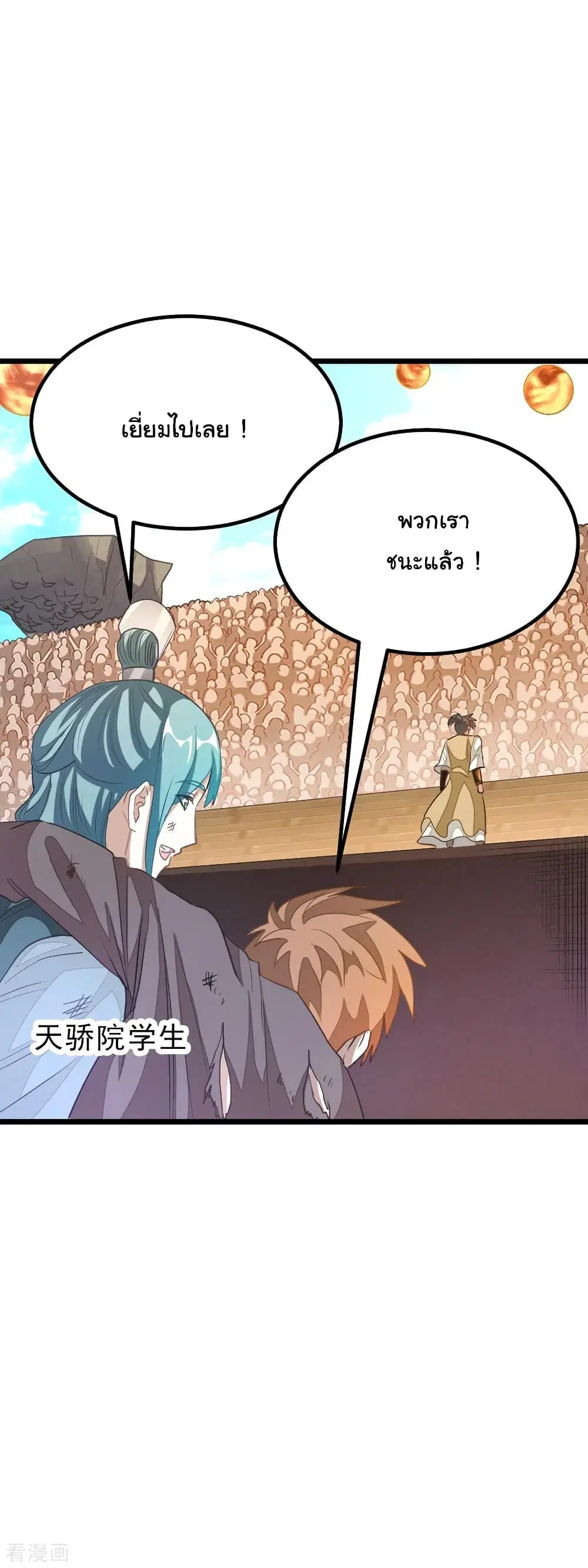 Nine Sun God King ตอนที่ 164 หน้า 19