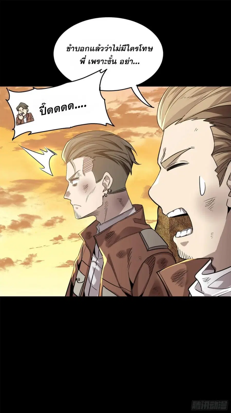 Legend of Star General ตอนที่ 122 หน้า 69