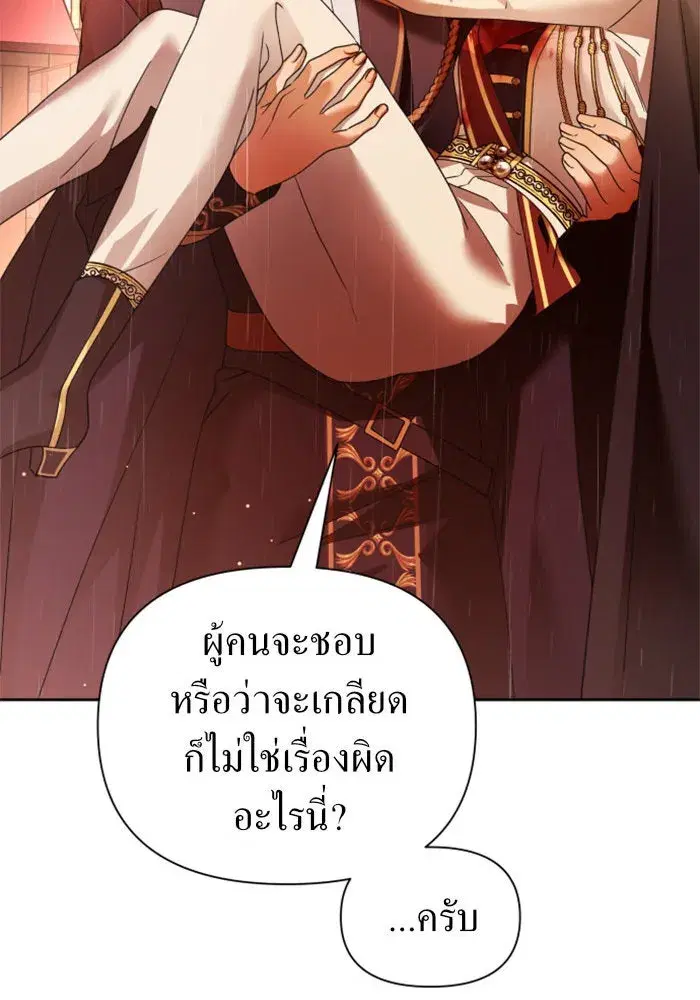 Your Throne ตอนที่ 102 หน้า 44