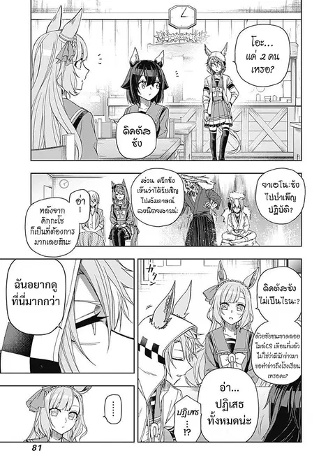 Uma Musume: Cinderella Gray ตอนที่ 51 หน้า 17