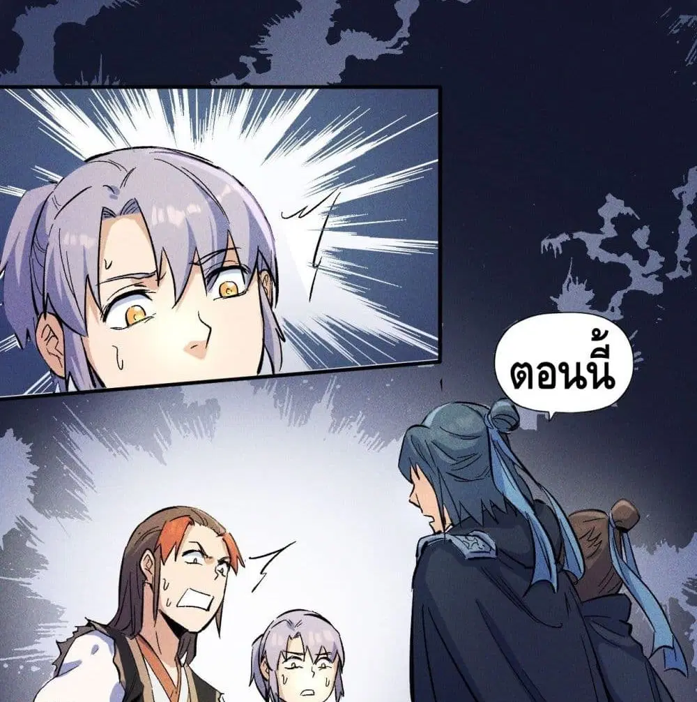 The Strongest Emperor ตอนที่ 8 หน้า 65
