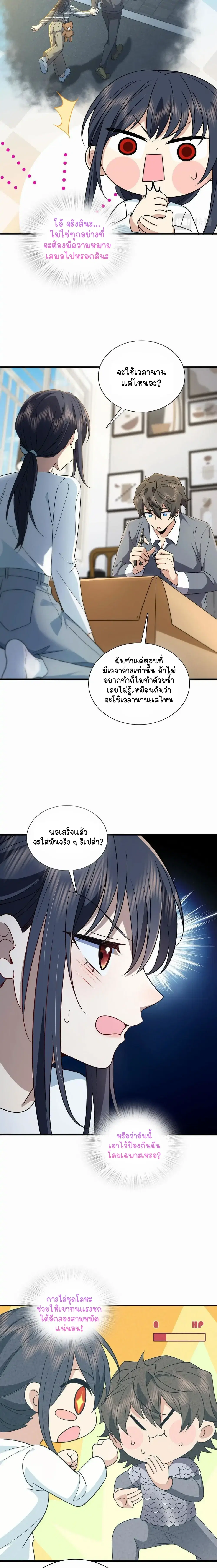 My Wife Is From a Thousand Years Ago ตอนที่ 111 หน้า 5