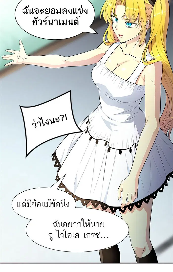 Tower of God ตอนที่ 548 หน้า 86