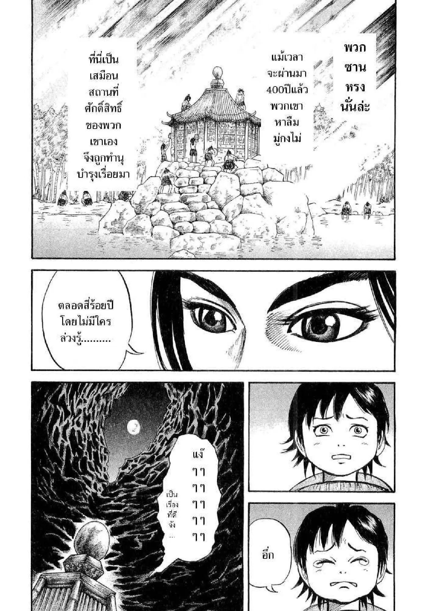 Kingdom ตอนที่ 9 หน้า 13