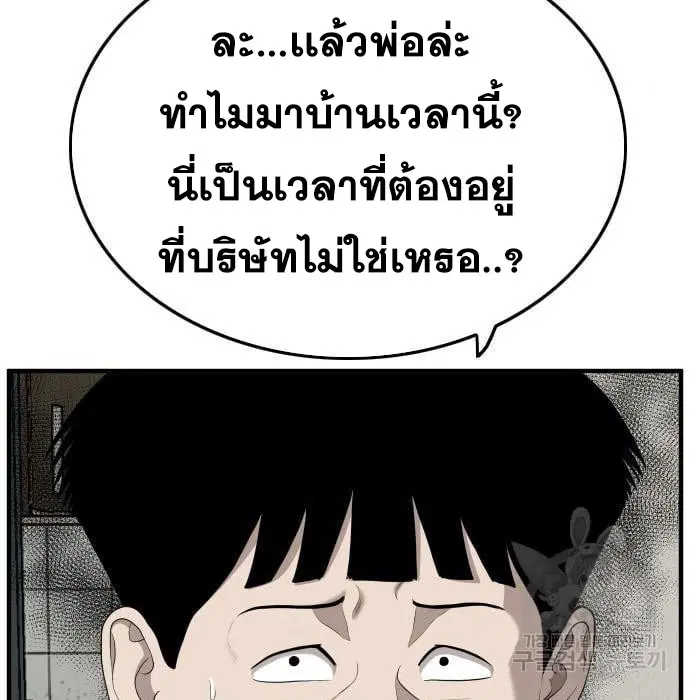 Bad Guy ตอนที่ 144 หน้า 33