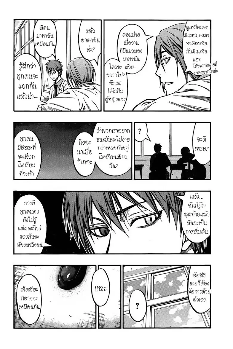 Kuroko no Basuke ตอนที่ 227 หน้า 8