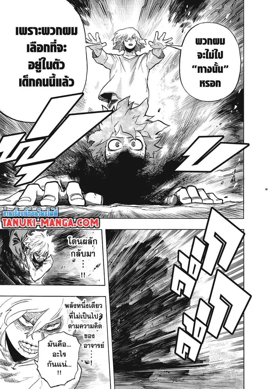 Boku no Hero Academia ตอนที่ 287 หน้า 9