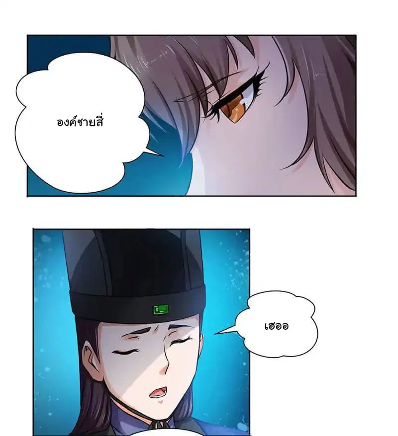 Nine Sun God King ตอนที่ 2 หน้า 12