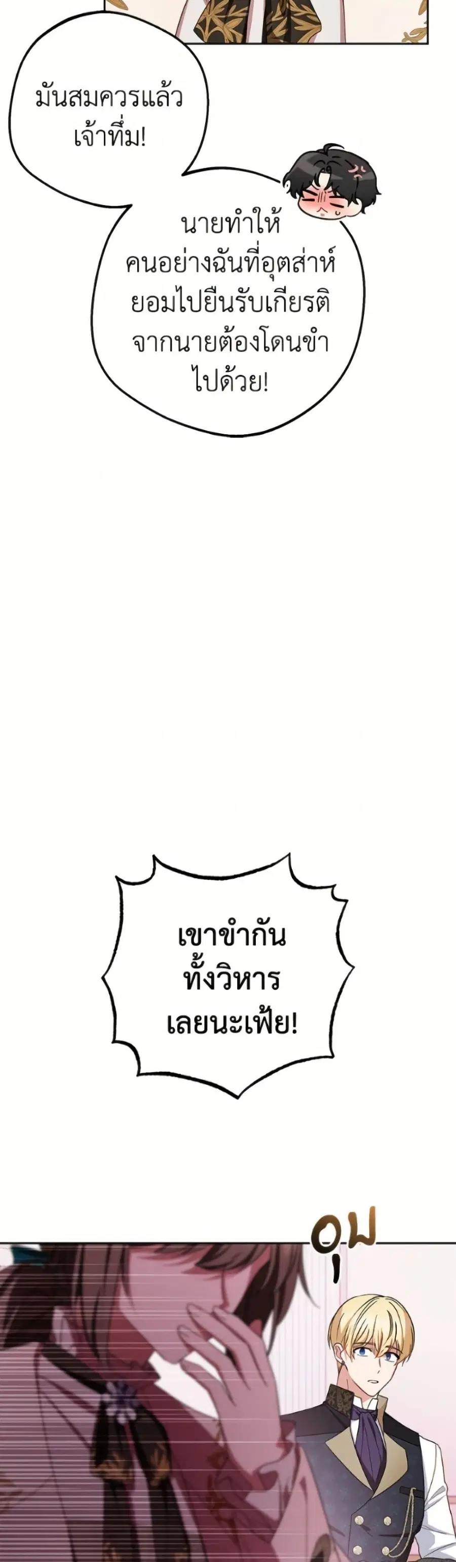 The Villainess Is Shy In Receiving Love – นางร้ายขี้อายเมื่อได้รับความรัก ตอนที่ 105 หน้า 24