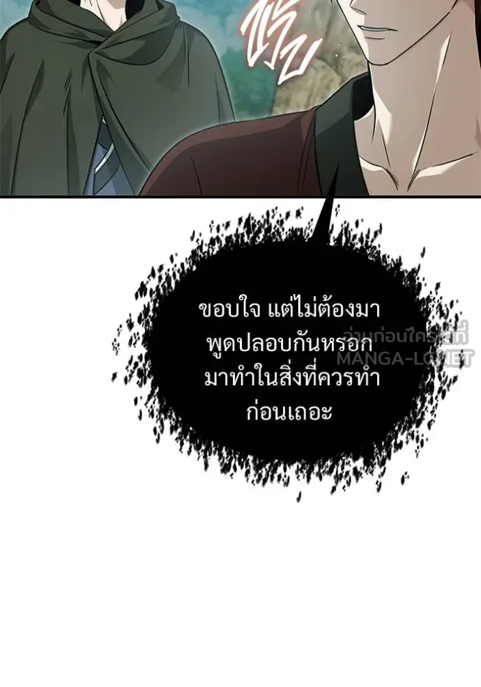 Regressor’s Life After Retirement ตอนที่ 90 หน้า 20