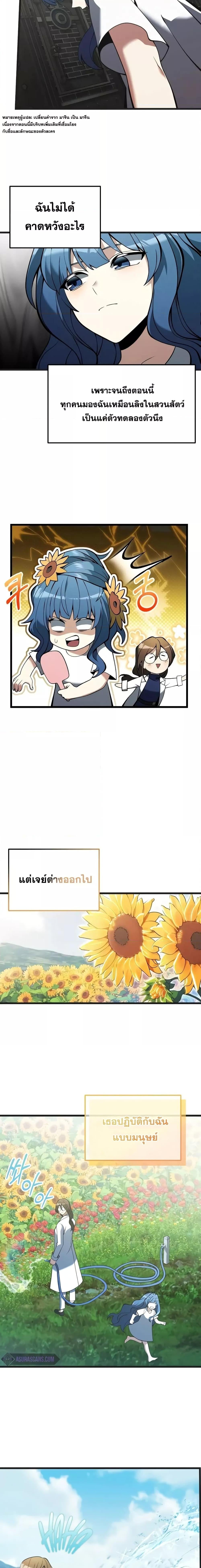 Terminally-Ill Genius Dark Knight อัศวินดำล่าท้าเวลา ตอนที่ 85 หน้า 12
