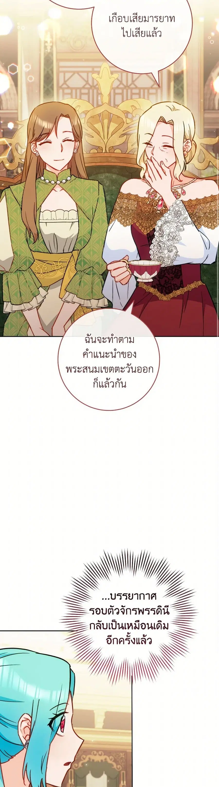 The Young Lady Is a Royal Chef ตอนที่ 159 หน้า 11