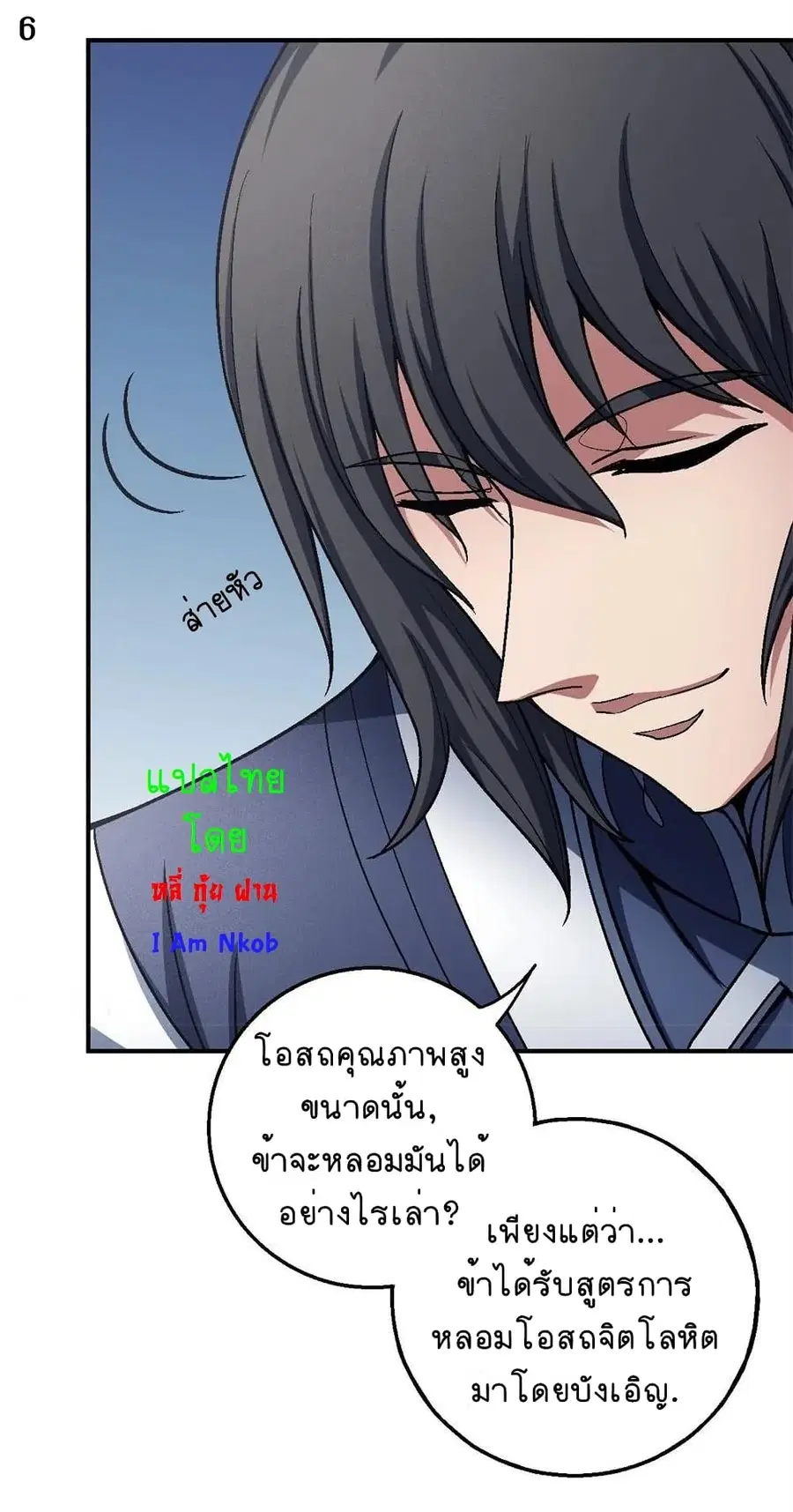 God of Martial Arts ตอนที่ 345 หน้า 7
