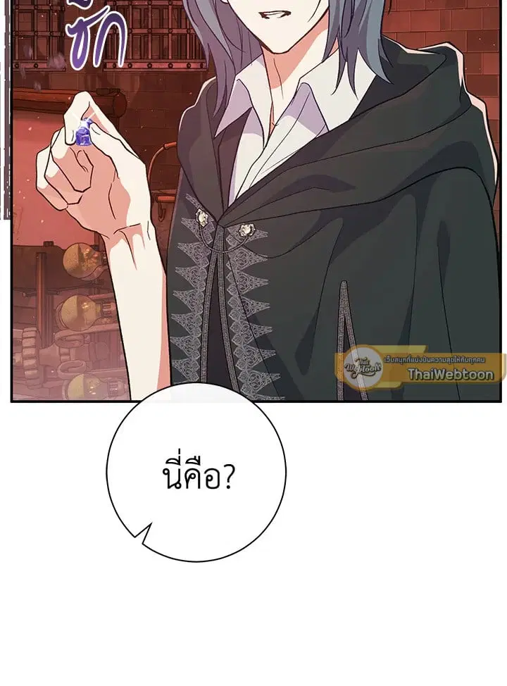 The Villain’s Match Is Too Perfect – คู่ดูตัวของนางร้ายเพอร์เฟกต์เกินไป ตอนที่ 55 หน้า 113