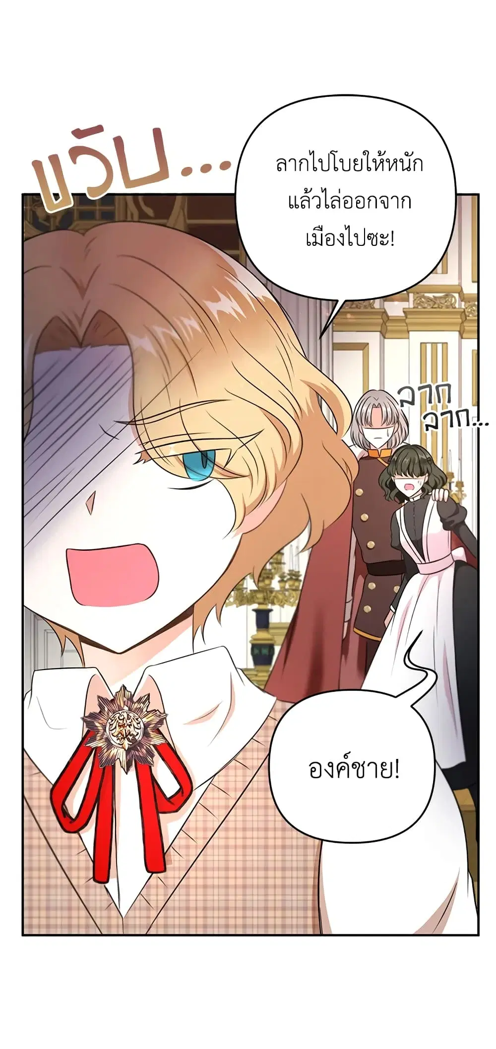 The Wicked Little Princess ตอนที่ 34 หน้า 28
