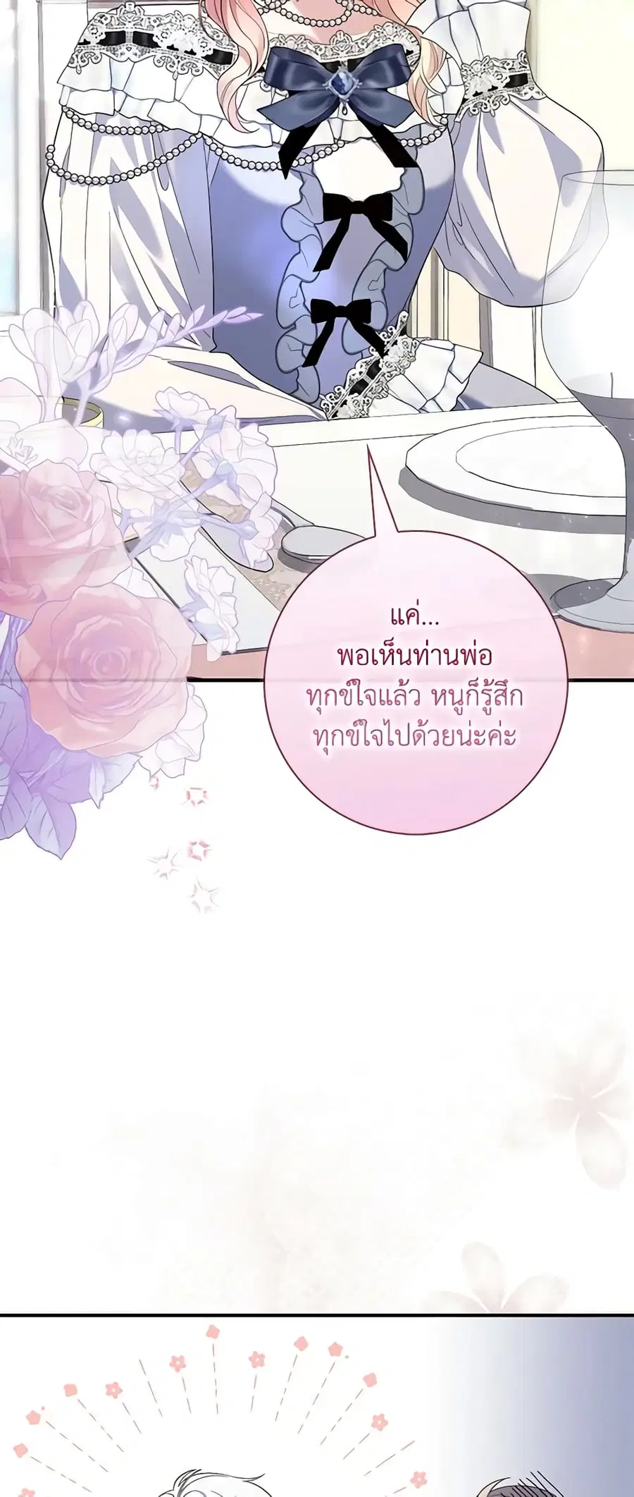 Fortune-Telling Lady ตอนที่ 14 หน้า 15