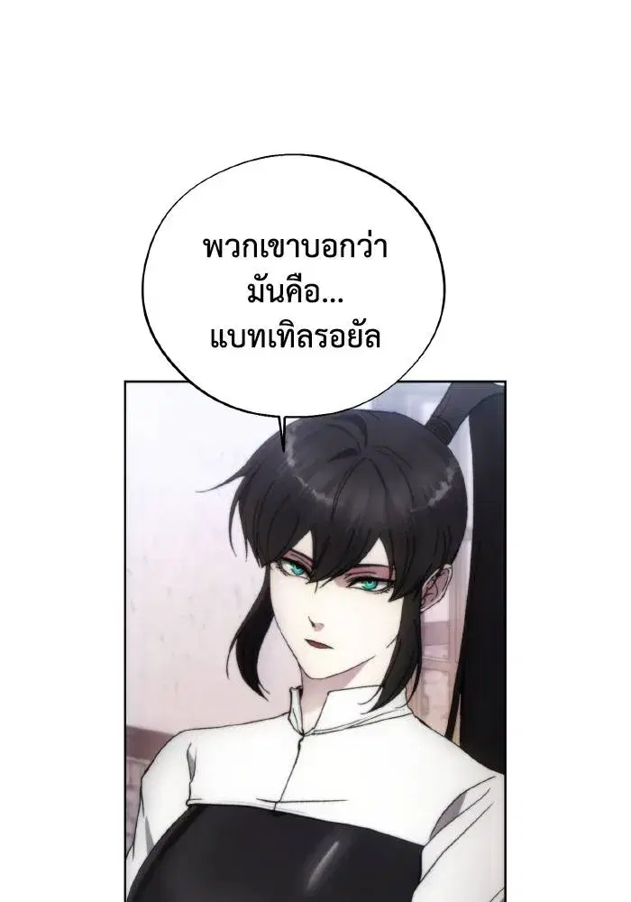 How to Live as a Villain ตอนที่ 95 หน้า 26