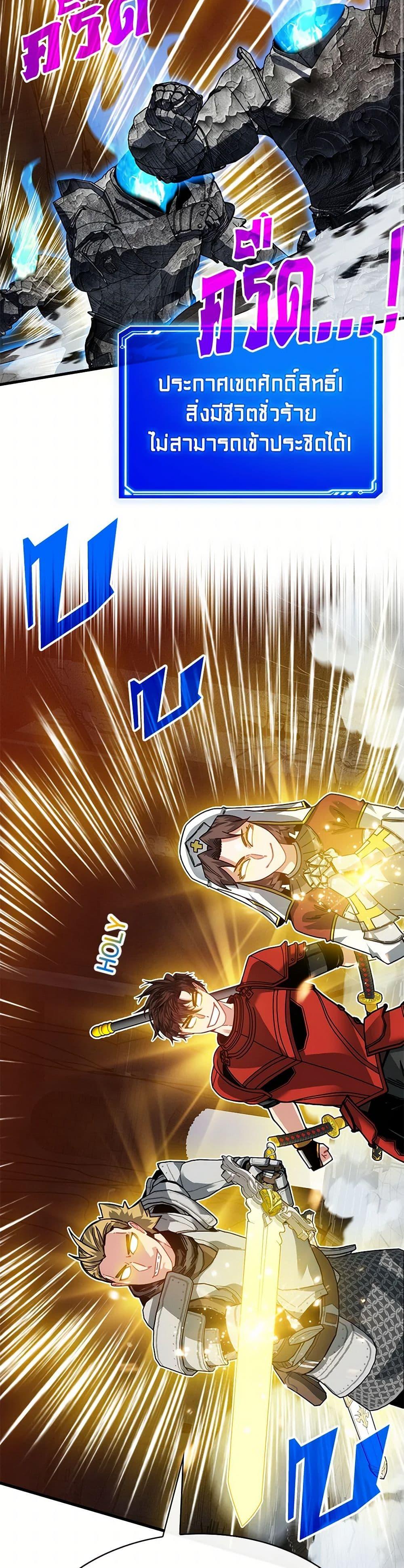 SSS-Class Gacha Hunter ตอนที่ 109 หน้า 24