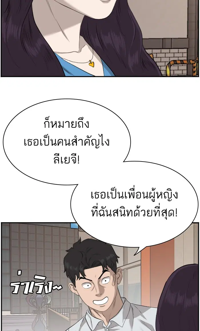 Bad Guy ตอนที่ 84 หน้า 16