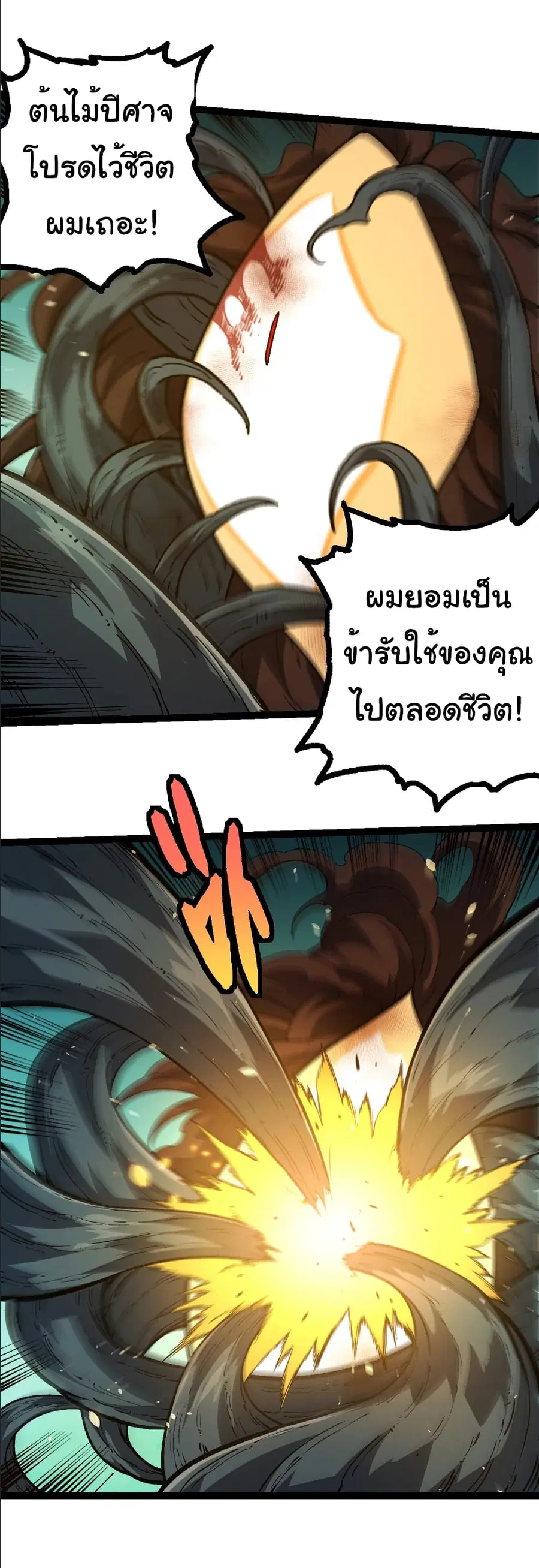 Evolution Begins With A Big Tree ตอนที่ 374 หน้า 22