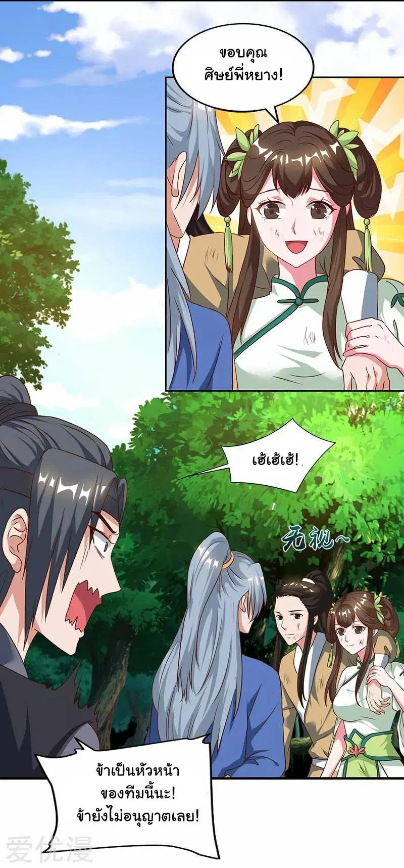Reborn 80,000 years ตอนที่ 62 หน้า 19