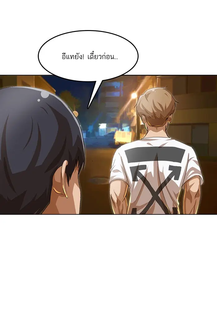 Random Chat ตอนที่ 55 หน้า 96