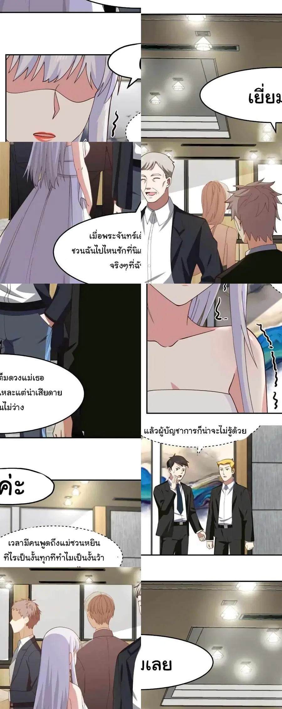 I Have a Dragon in My Body ตอนที่ 471 หน้า 4