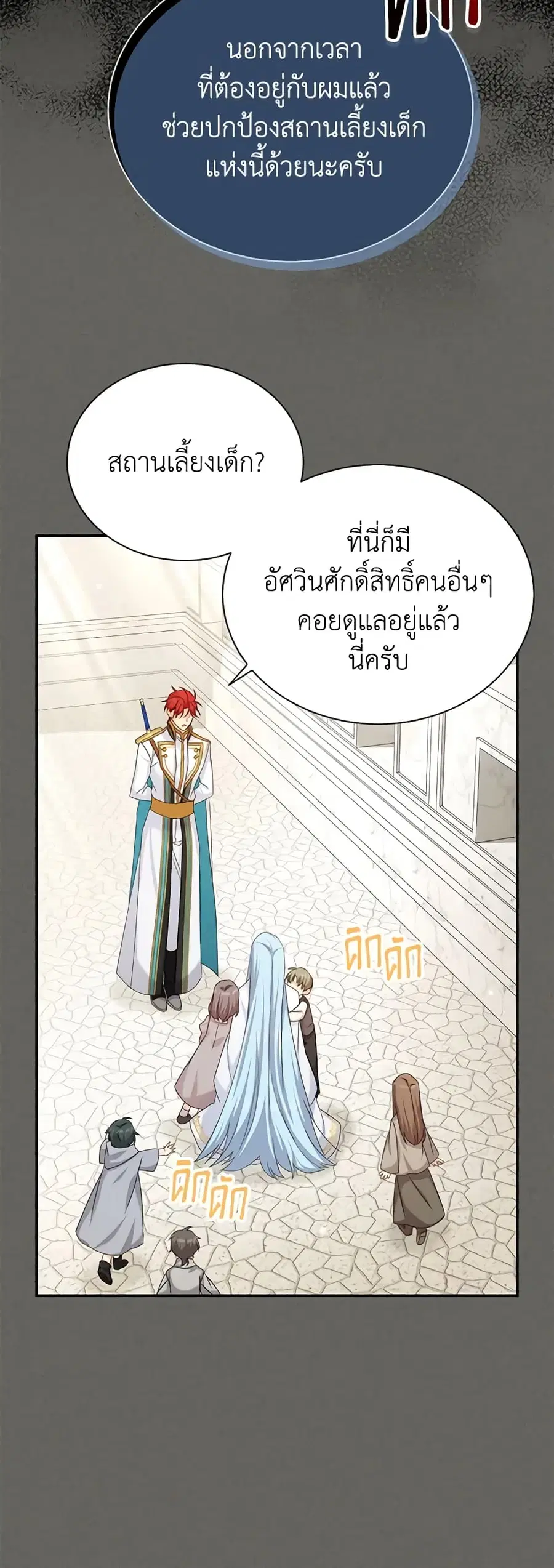 The Soulless Duchess ตอนที่ 146 หน้า 16