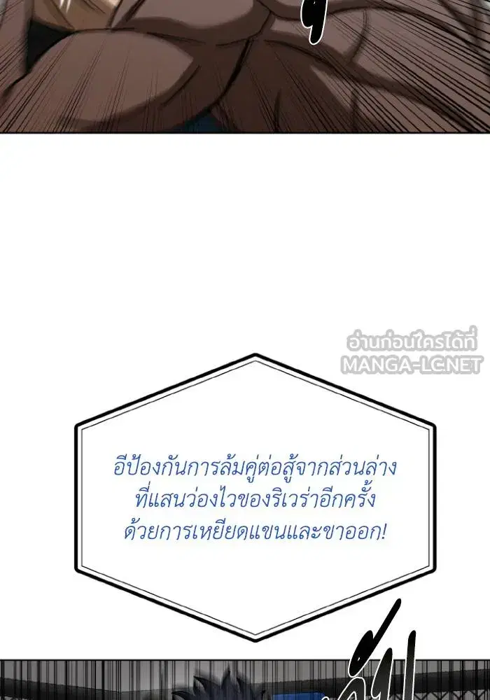 King of the Octagon ตอนที่ 112 หน้า 18